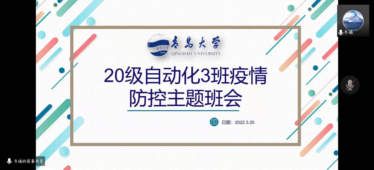 2022.03.20自動化3班線上會議(2)